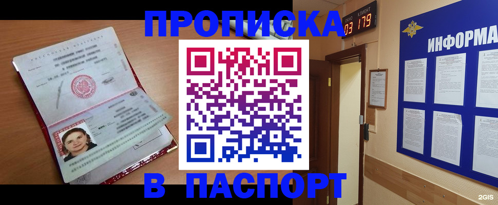 прописка 2025 в Миллерово